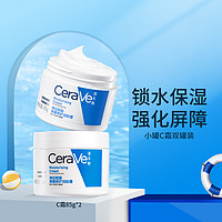 CeraVe 适乐肤 面霜 85*2罐