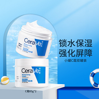 CeraVe 适乐肤 面霜 85*2罐