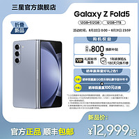 抖音超值购：SAMSUNG 三星 Galaxy Z Fold5 旗舰折叠屏手机新品官方