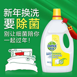 Dettol 滴露 衣物除菌液 柠檬