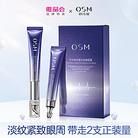 OSM 歐詩漫 珍珠御紋亮采按摩電動眼霜淡化細紋緊致滋潤