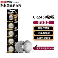 NANFU 南孚 传应CR2032纽扣电池3V石墨烯电池CR2025适用大众CR2450-5粒装+螺丝刀