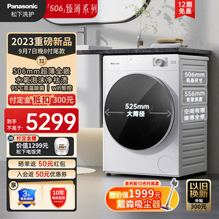Panasonic 松下 506臻薄系列  XQG100-M1F5 超薄滚筒洗衣机