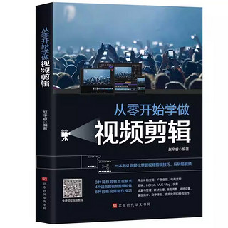 抖音超值购、移动端：《从零开始学做视频》