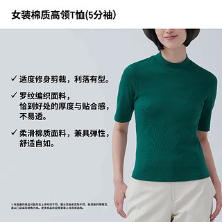 UNIQLO 优衣库 女装棉质半高领T恤五分袖打底外穿商务通勤休闲新品460730