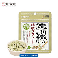 PLUS会员：龍角散 木糖醇含片桔梗抹茶味 10.4g/袋（40粒装）