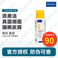 Virbac 維克 藥浴 香波緩解皮膚病貓蘚藥