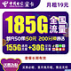 中国电信 星卡 19元月租 （155G通用流量+30G定向流量+200分钟通话）
