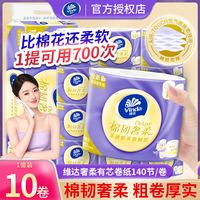 Vinda 维达 棉韧奢柔有芯卷纸 140节10卷