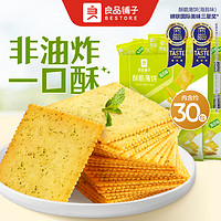 抖音超值购：BESTORE 良品铺子 酥脆薄饼300g*2海苔味好吃零食小吃休闲食品小包装袋干SC