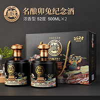 白水杜康 卯兔纪念酒  52度浓香型白酒 500ml*2瓶   黑色