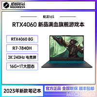 抖音超值购：机械革命 蛟龙16S 锐龙R7-7840H RTX4060 2K游戏笔记本