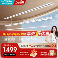 HOTATA 好太太 好太隐形电动晾衣架智能晾衣机隐藏式阳台晾衣架全自动升降晾衣服杆架 2米照明单杆+