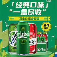 Carlsberg 嘉士伯 啤酒欢乐组合 500ml*24罐 (特醇8罐+红乌苏8罐+乐堡8罐)