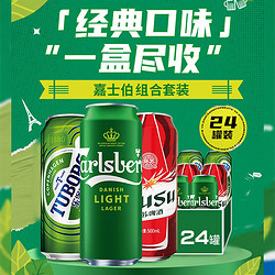 Carlsberg 嘉士伯 啤酒欢乐组合 500ml*24罐 (特醇8罐+红乌苏8罐+乐堡8罐)