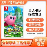 Nintendo保税仓 日版中文 任天堂 Switch NS游戏 星之卡比 探索发现 全新