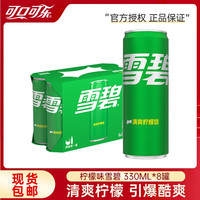 Fanta 芬达 可口可乐 330ML*8罐 多种口味碳酸饮料汽水 雪碧330ml*8罐23年3月生
