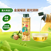 BioJunior 碧欧奇 进口核桃油250ML辅食用油