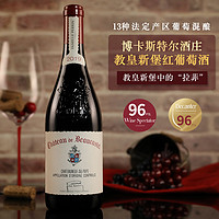 88VIP：Chateau de Beaucastel 博卡斯特尔酒庄 园红酒法国教皇新堡干红葡萄酒原瓶进口Beaucastel