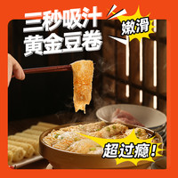 伴晓仙 响铃卷黄金豆卷腐皮卷炸响铃火锅螺蛳粉食材肥之米线食材