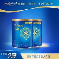 MeadJohnson Nutrition美赞臣 正品保证23年1月产美赞臣蓝臻2段奶粉小罐装400g6月-12月宝宝