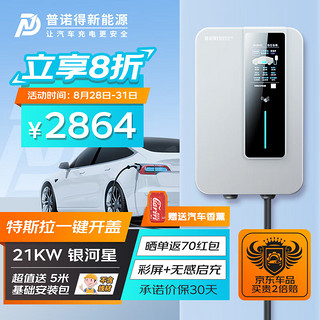 PRTDT 普诺得 银河星 380V21KW新能源电动汽车家用充电桩 适配于特斯拉专用三相充电枪