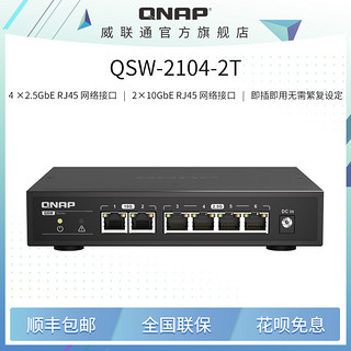 QNAP 威联通 交换机 QSW-2104-2t