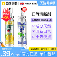 fresh talk 英国原装进口 口气清新剂女士男士持久香型口喷20ml 清爽薄荷香型