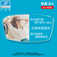 依视路防蓝光镜片近视眼镜非球面2片睛智轻蓝A4线上专款赠镜框