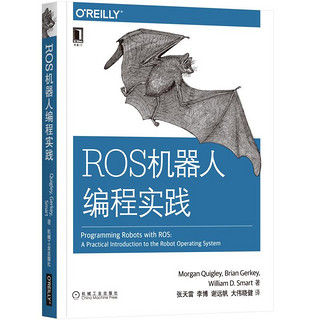 ROS机器人编程实践