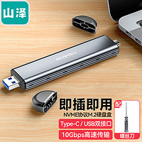 SAMZHE 山泽 M.2 NVMe移动硬盘盒 Type-C/USB3.1接口 NVME01