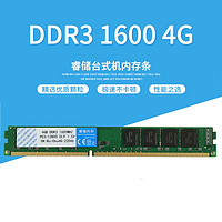 睿储DDR3 1333 1600 4G 8G台式机电脑内存条全兼容全新正品