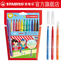 思笔乐（STABILO） 德国可水洗水彩笔儿童绘画笔粗头彩色笔动力乐280 12色（280-12）