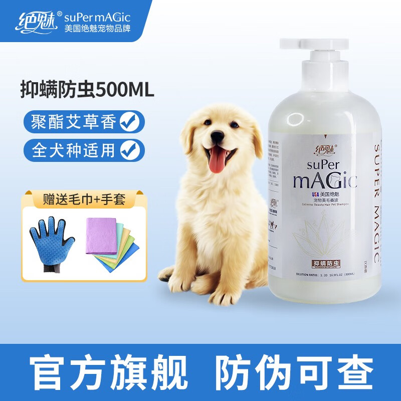 绝魅 狗狗沐浴露抑菌留香泰迪金毛比熊萨摩耶狗用品绝魅 狗狗沐浴露抑菌留香泰迪金毛比熊萨摩耶狗用品