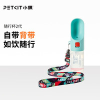 PETKIT 小佩 宠物随行杯2代 狗狗喝水器 宠物外出饮水器 户外喂水器便携式水杯 宝石蓝380ml-附挂绳