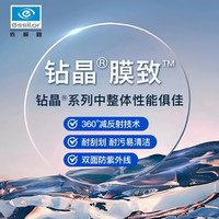 essilor 依视路 1.60钻晶X4升级版无底色防蓝光镜片 可选配镜框