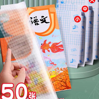 nuPRO 16K自粘包书皮10张+10张姓名贴