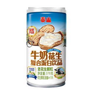 泰山牛奶花生370克*12罐复合蛋白饮料颗粒速食早餐午餐饮品罐头 370克12罐