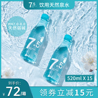七点五饮用天然泉水高端弱碱性天然矿泉水 塑料瓶装 整箱520ml*15