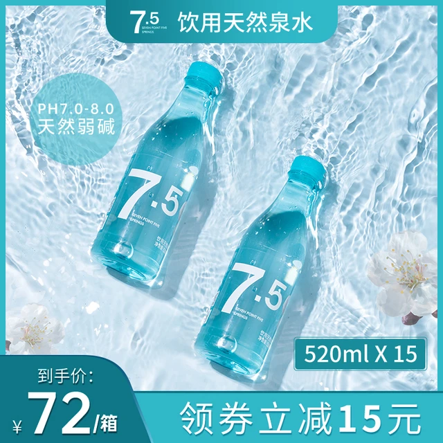 七点五饮用天然泉水高端弱碱性天然矿泉水 塑料瓶装 整箱520ml*15
