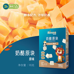 Rivsea 禾泱泱 奶酪块 宝宝零食 高钙高蛋白 FD冻干技术 出游便携盒装 原味16g