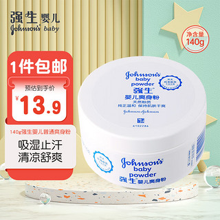 强生婴儿 Johnson & Johnson 强生 婴儿爽身粉 140g