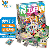 鳐鳐鱼（yaofish）儿童桌游戏保卫校园亲子棋类益智玩具小学生儿童礼物