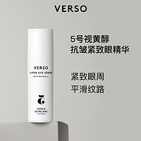 VERSO 5号抗皱紧致眼部精华淡化细纹黑眼圈眼霜15ml