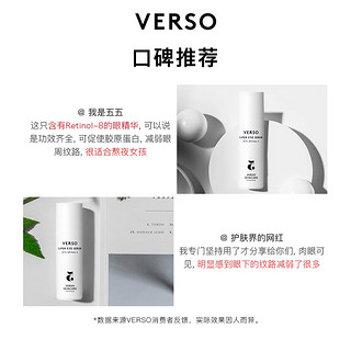 VERSO 5号抗皱紧致眼部精华淡化细纹黑眼圈眼霜15ml