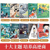 全10册儿童逆商培养绘本3-6岁2—4-5幼儿园小班中大班老师推荐宝宝睡前故事书幼儿启蒙早教亲子阅读读物