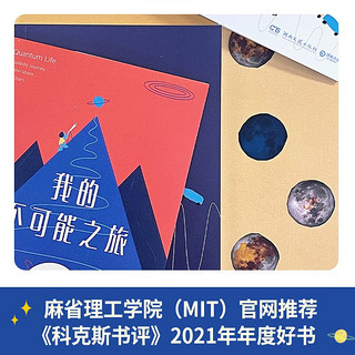 我的不可能之旅 哈基姆·奥鲁塞伊 科克斯书评 2021年年度好书 物理学博士 天体物理学家 励志感人书籍 博集天卷 我的不可能之旅