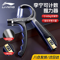 李宁(LI-NING)计数握力器康复腕力球男女士手臂锻炼健身器材