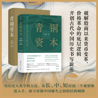 青铜资本