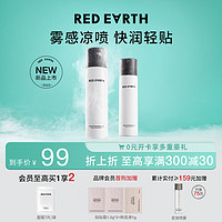 Red Earth 红地球 轻乳喷雾妆前打底补水保湿持妆控油不脱妆120ml